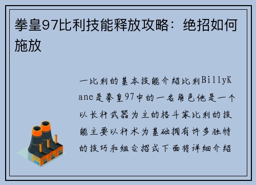 拳皇97比利技能释放攻略：绝招如何施放